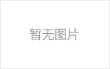 铜川网架的发展史